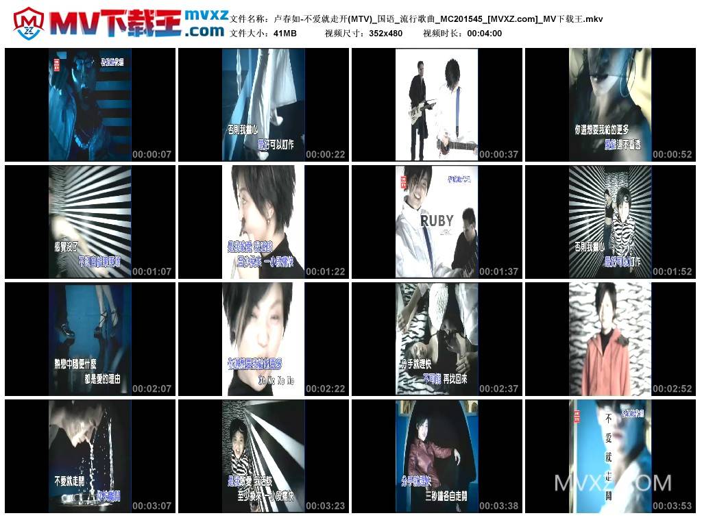 卢春如-不爱就走开(MTV)_国语_流行歌曲_MC201545